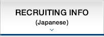 Recruiting Info (Japanese)