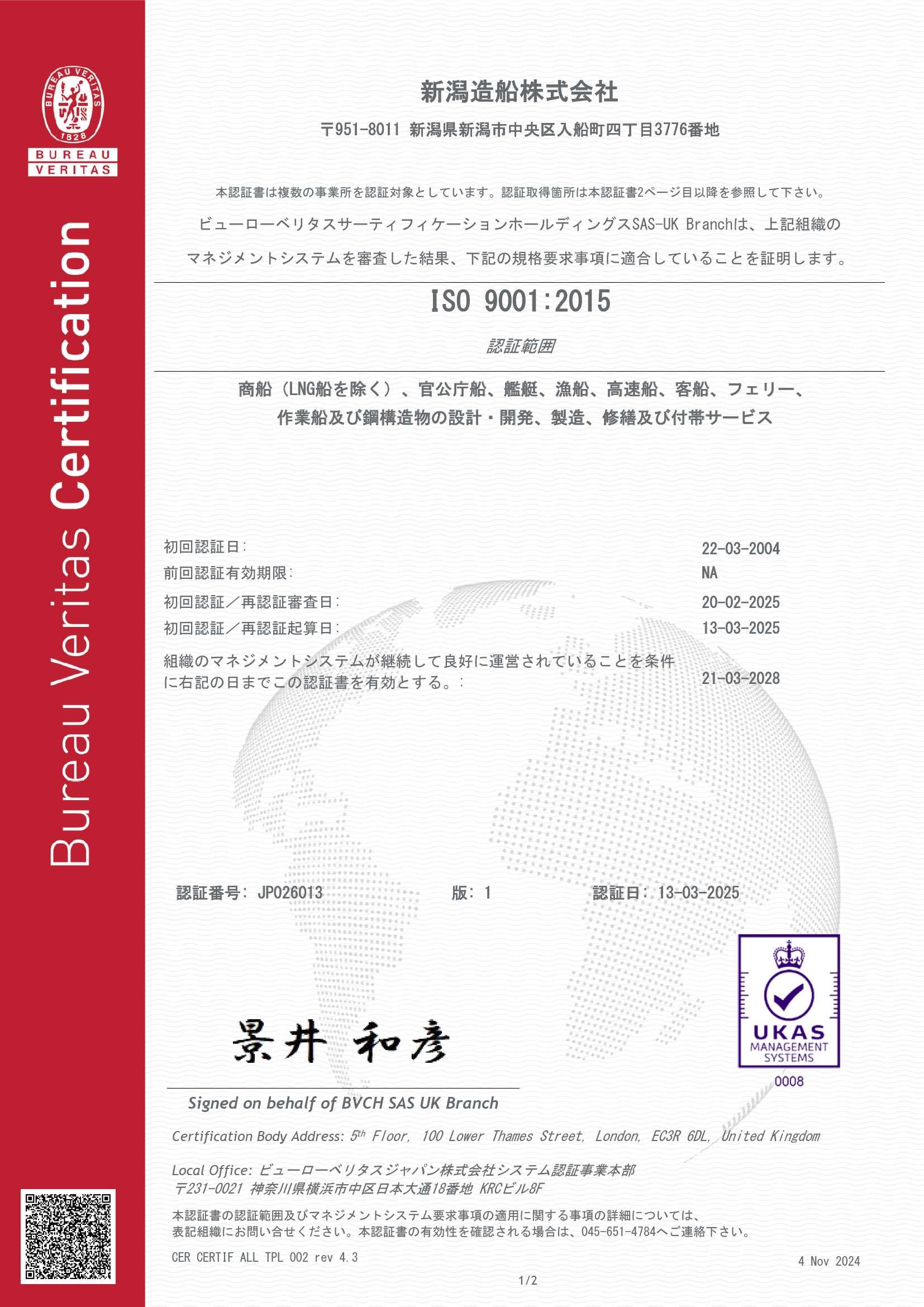 品質方針・ISO
