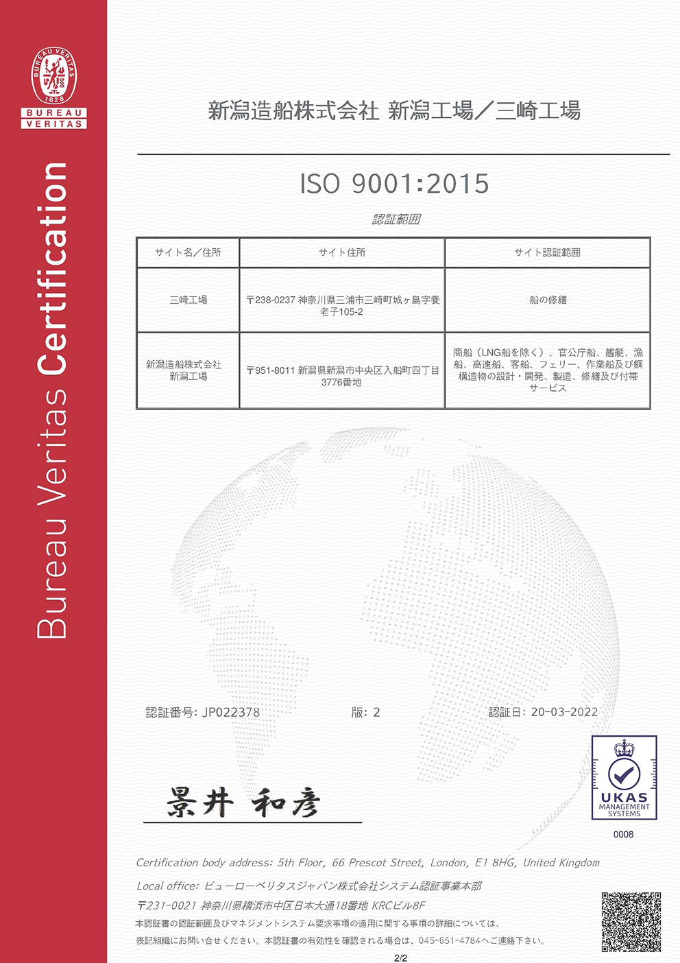 品質方針・ISO
