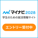 マイナビ2028 エントリー受付中